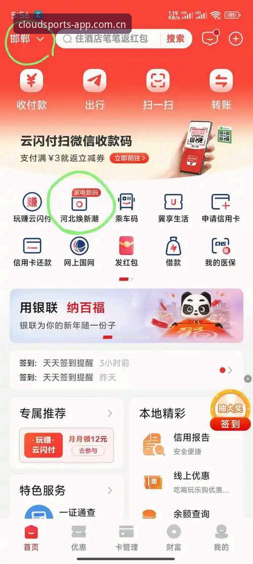 深度揭秘：云体育账户开启背后的5大隐藏技巧，新手必看